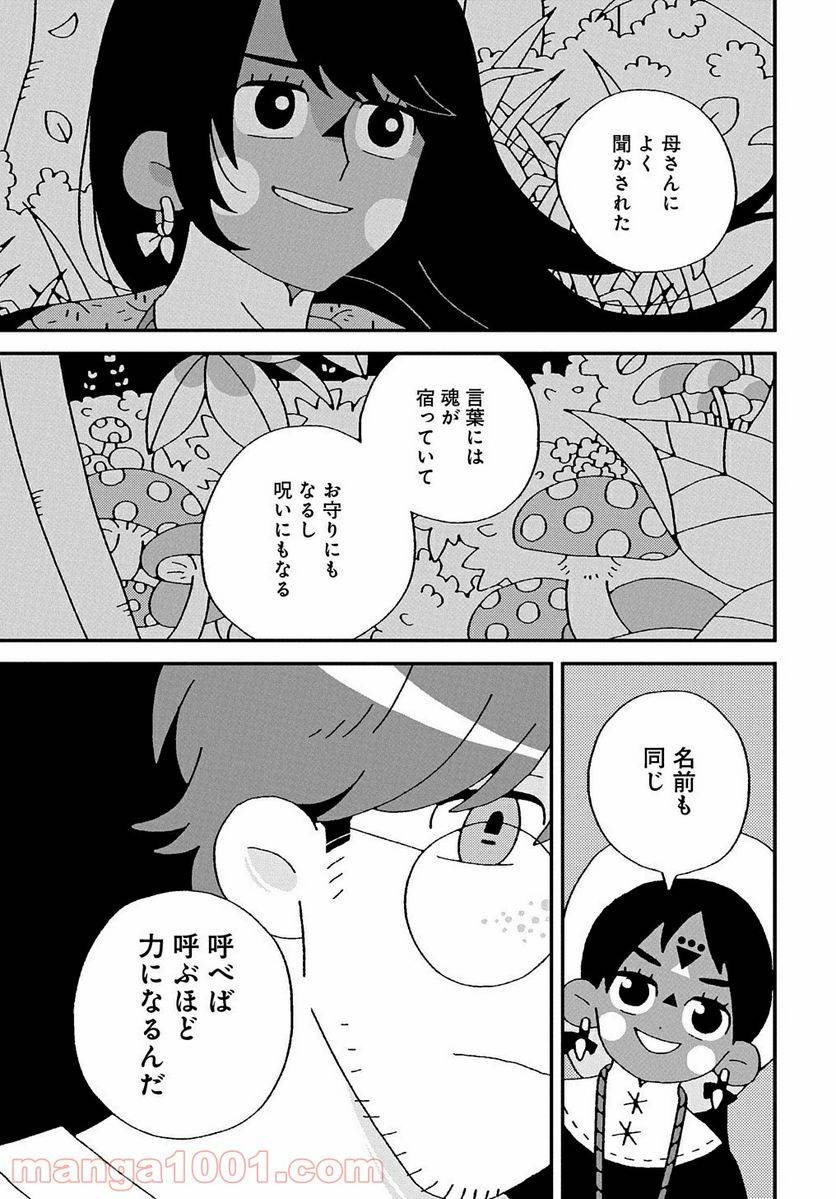 ページ 17 — 第6話