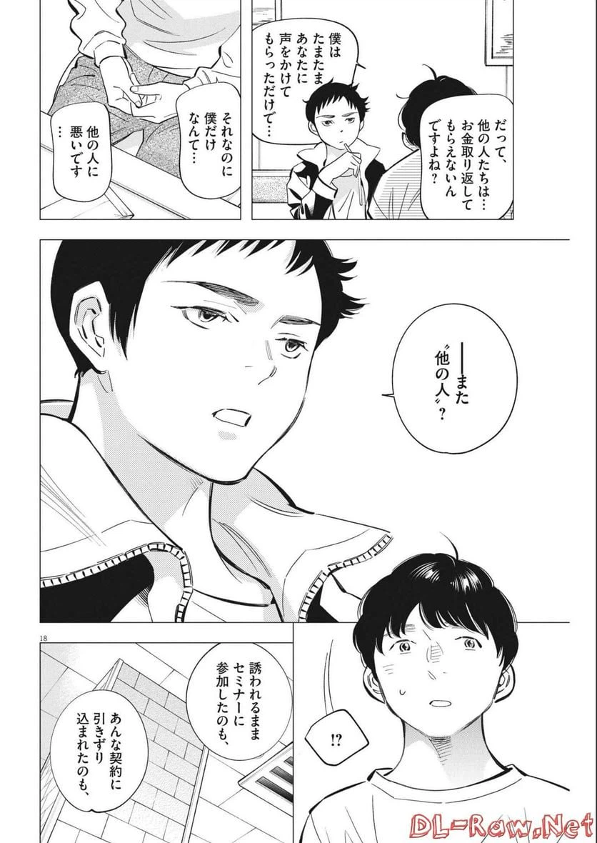 ページ 18 — 第6話