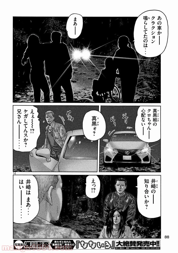 ページ 14 — 第131話