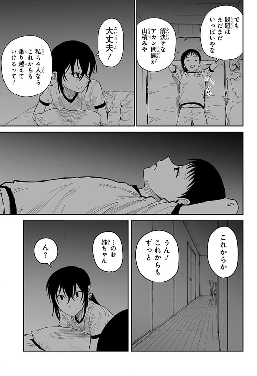 ページ 19 — 第17話