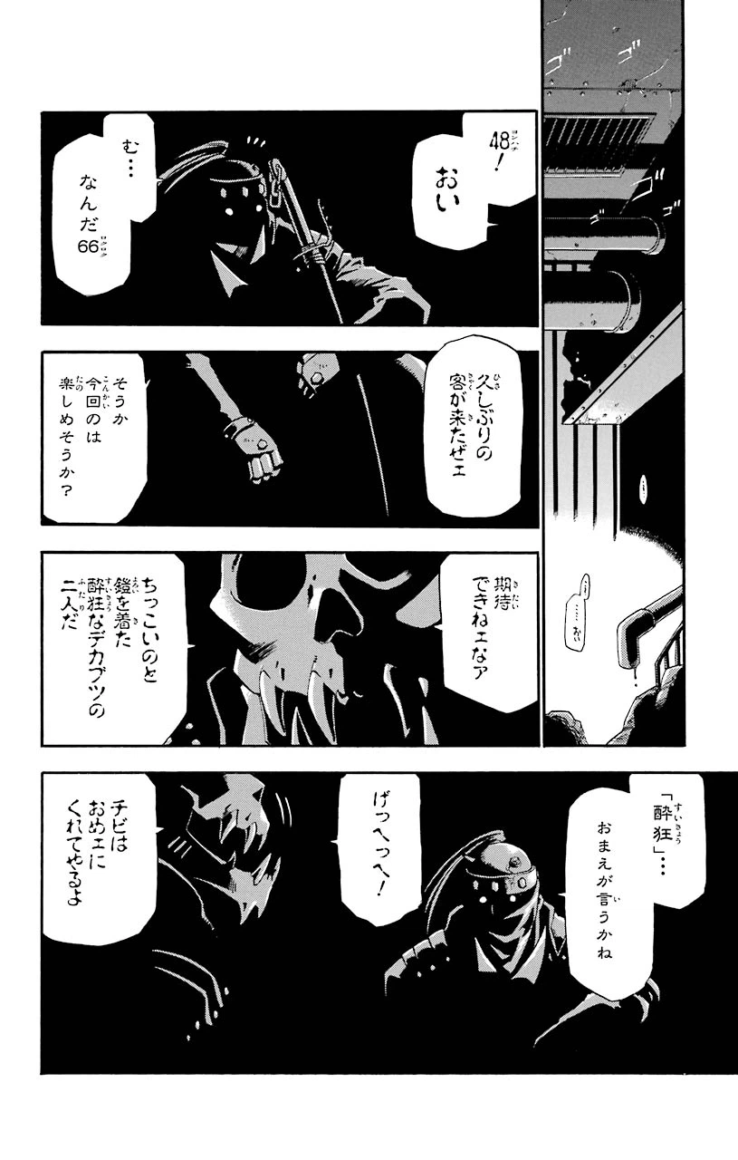 ページ 25 — 第11話