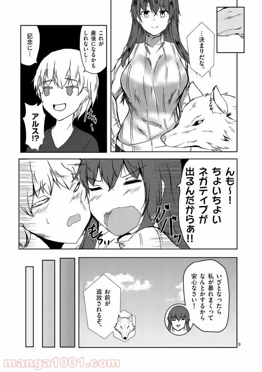 ページ 9 — 第8話