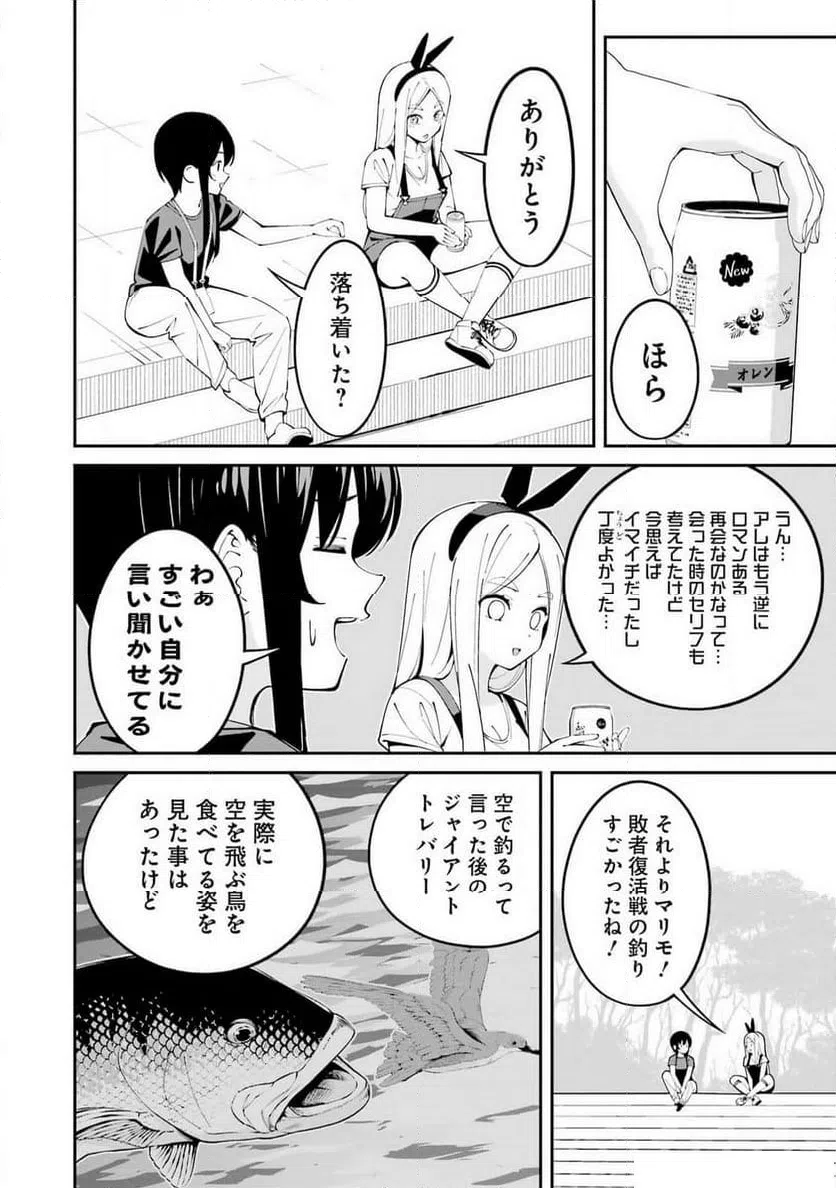 ページ 16 — 第64話