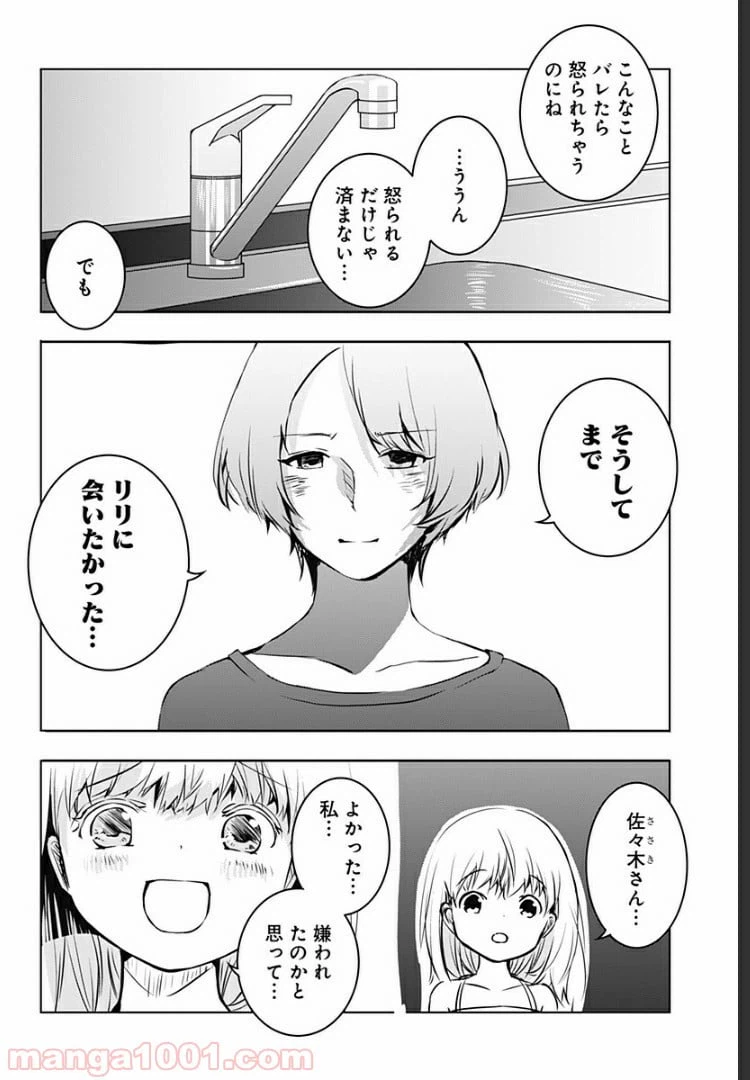 ページ 9 — 第6話