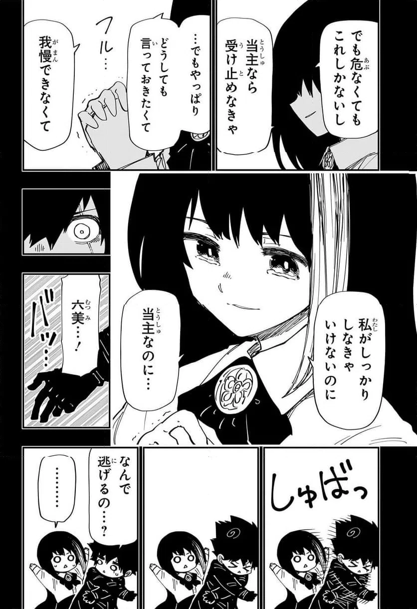 ページ 4 — 第244話