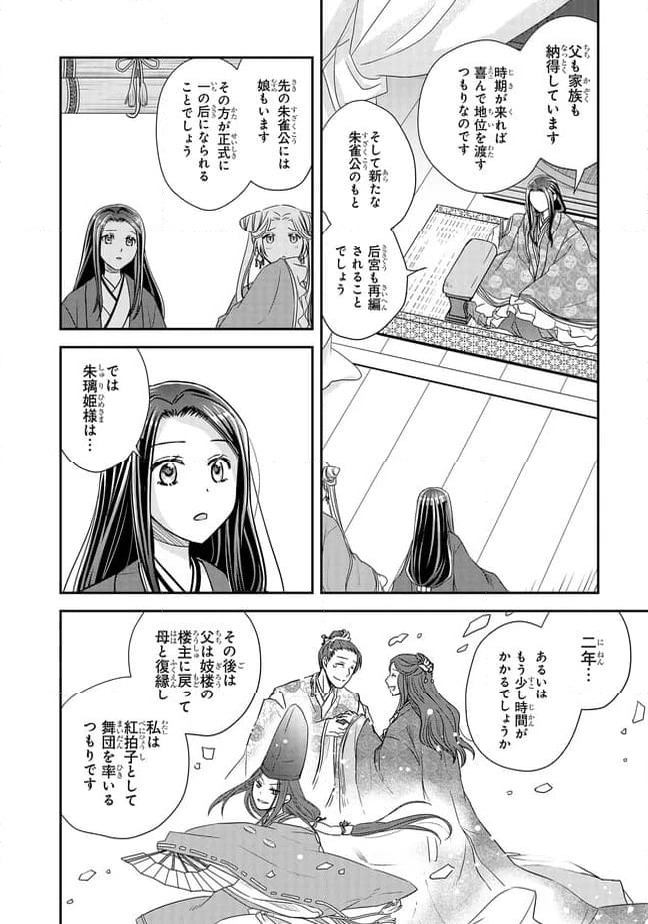 ページ 8 — 第24.4話