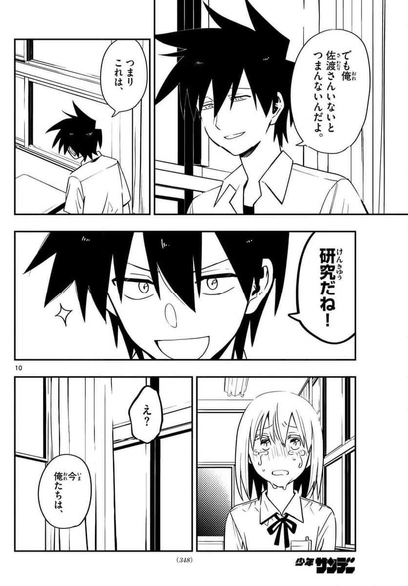 ページ 10 — 第27話