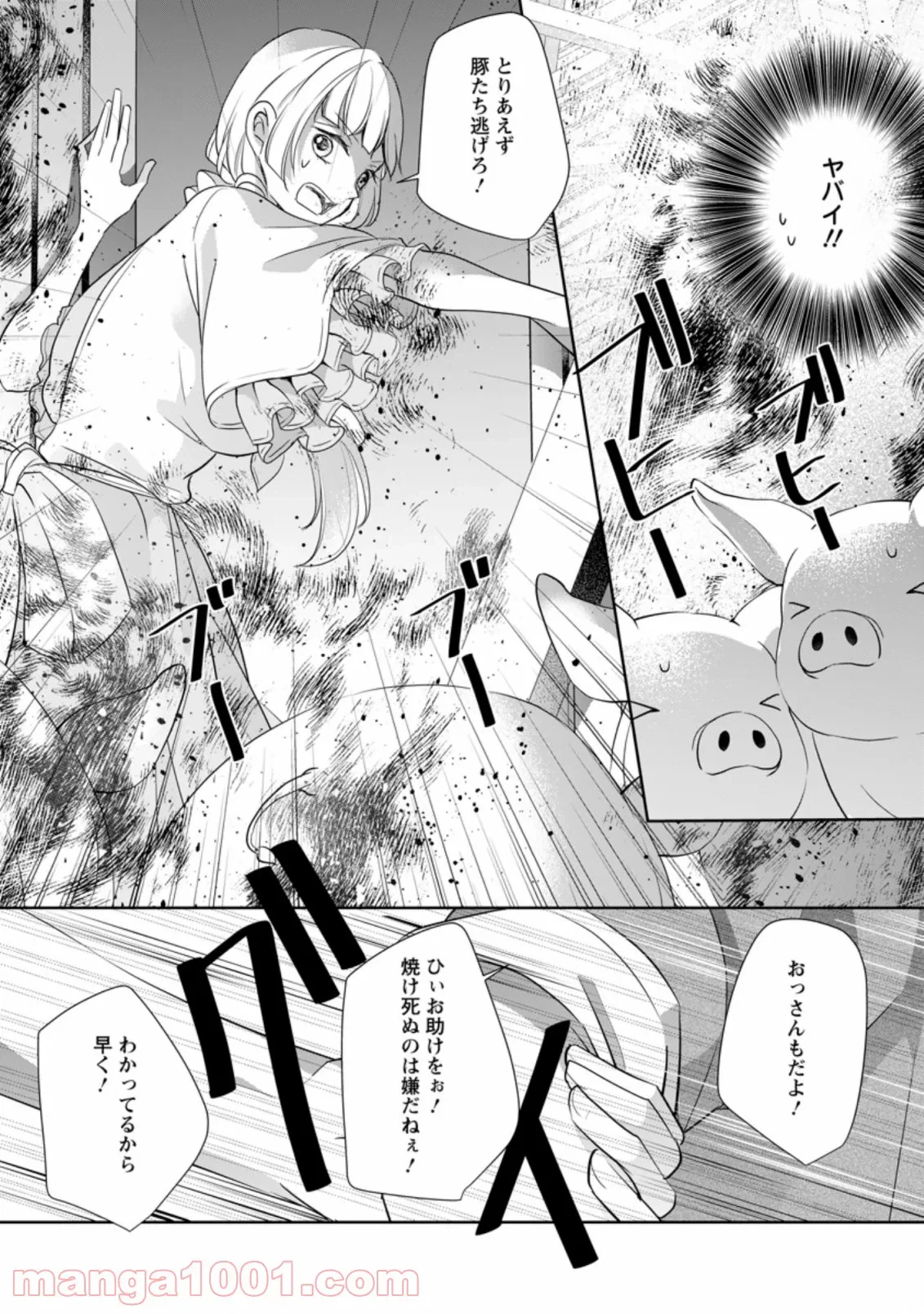 ページ 5 — 第6.1話