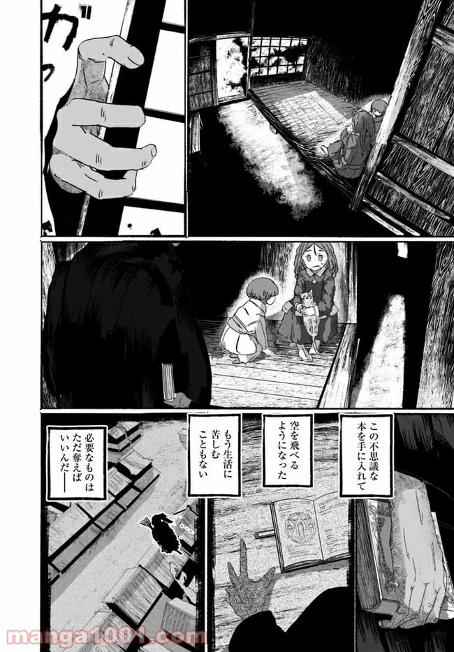 ページ 19 — 第1話