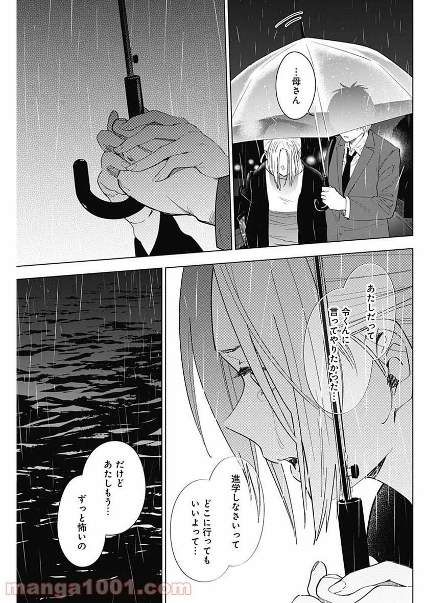 ページ 9 — 第34話