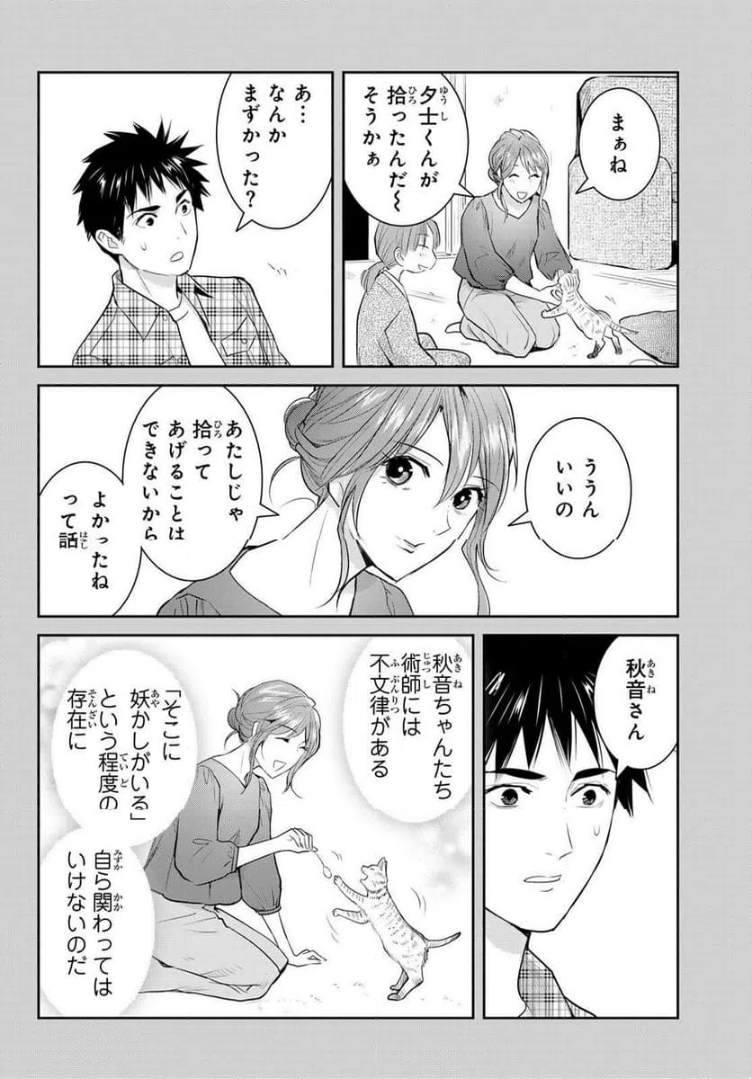 ページ 28 — 第157話
