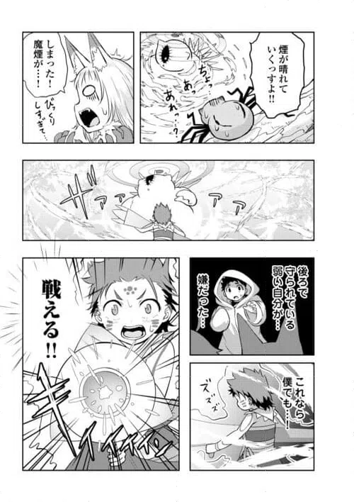ページ 19 — 第14話