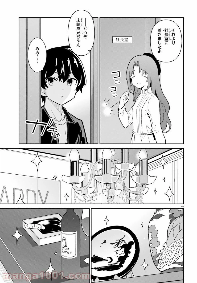 ページ 3 — 第19話