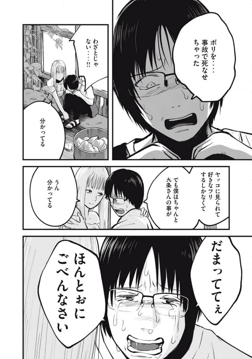ページ 18 — 第14話