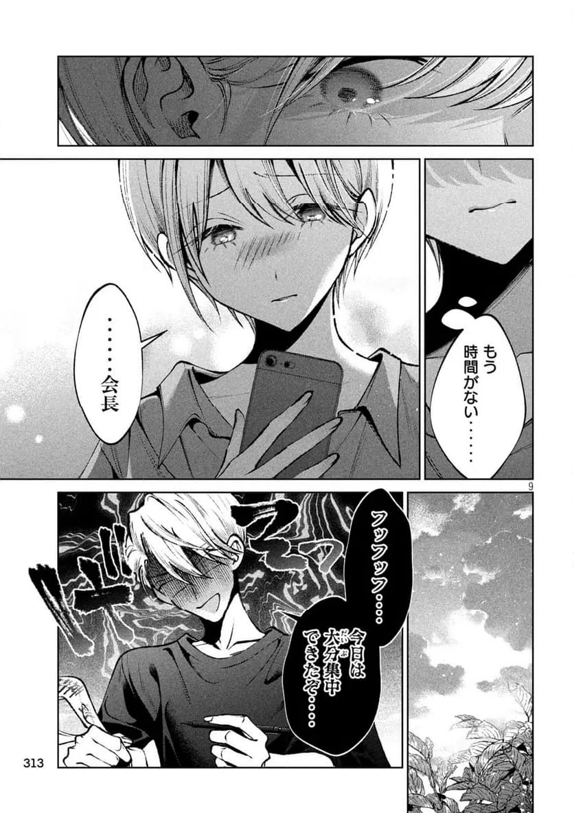 ページ 9 — 第45話