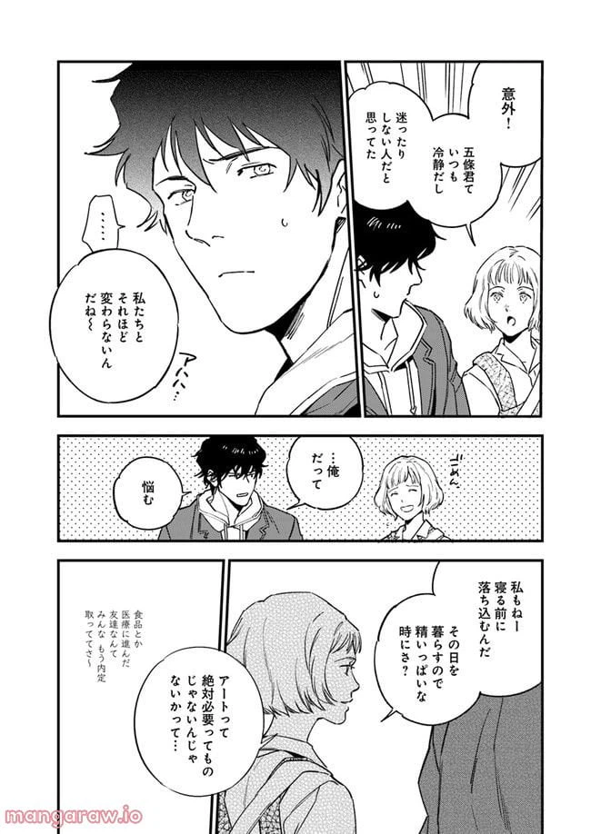 ページ 3 — 第10.1話