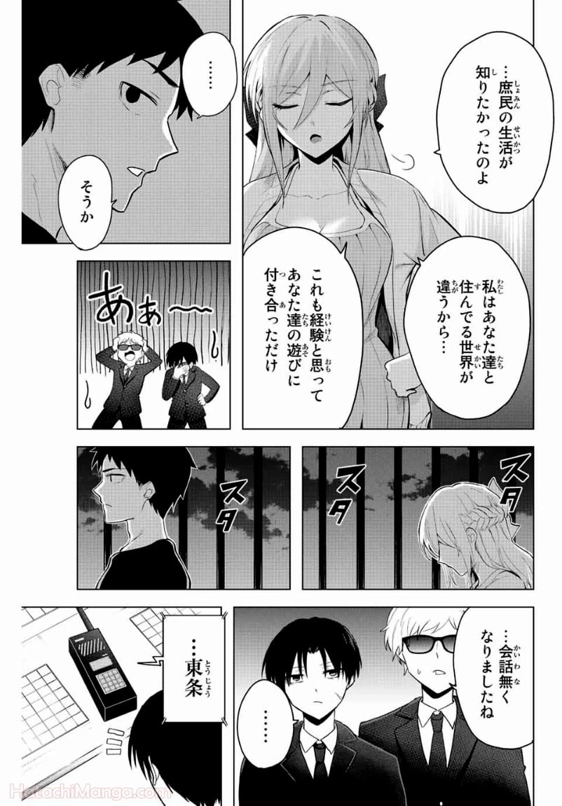 ページ 7 — 第8話