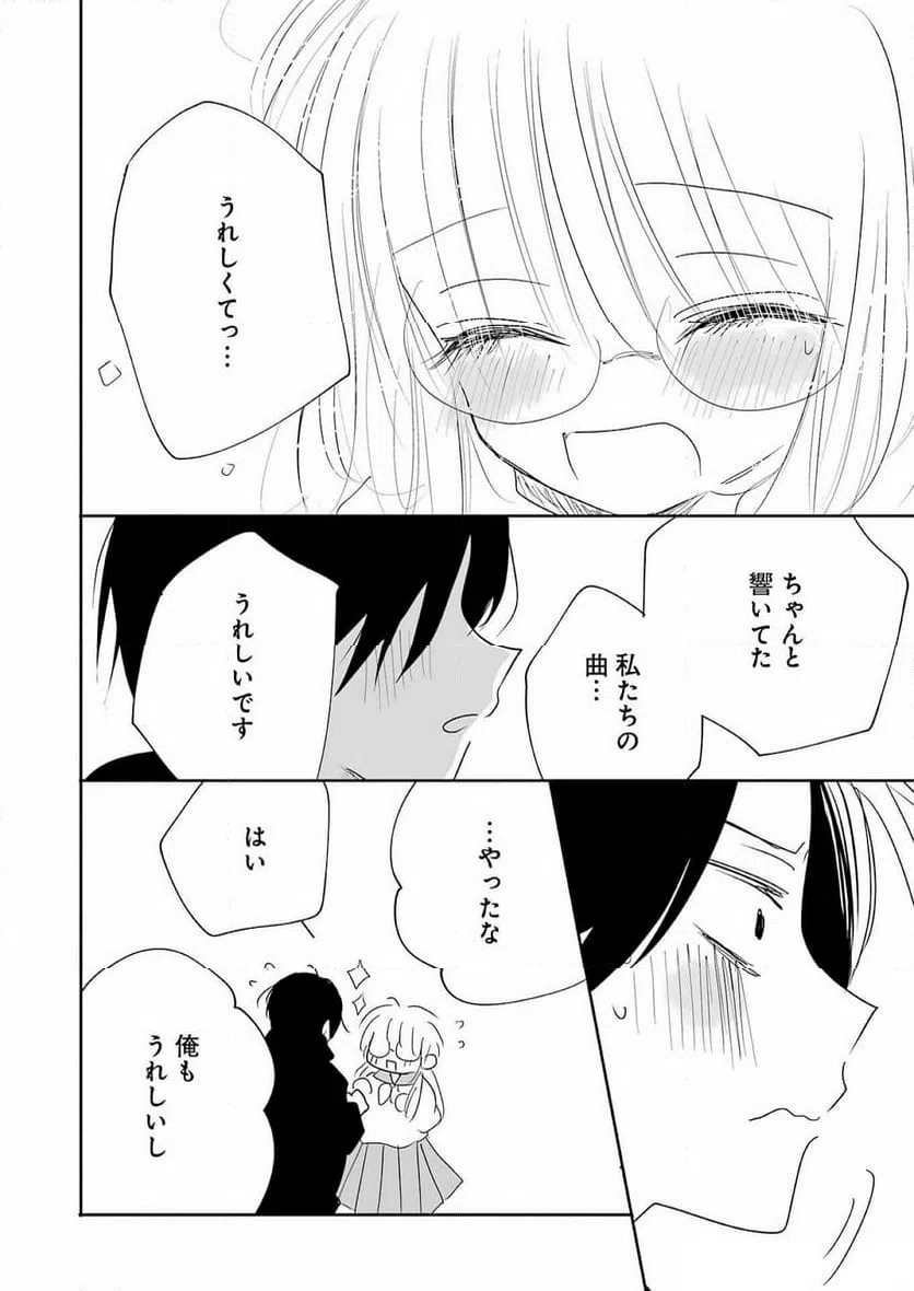 ページ 14 — 第8話