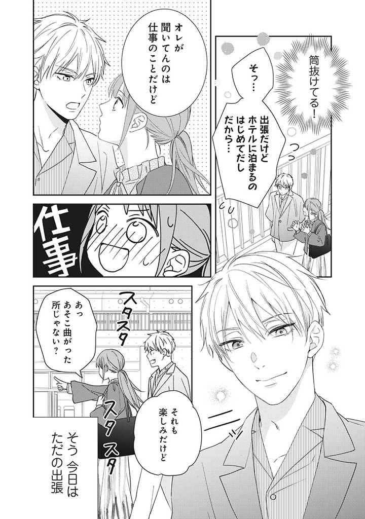 ページ 4 — 第5.1話