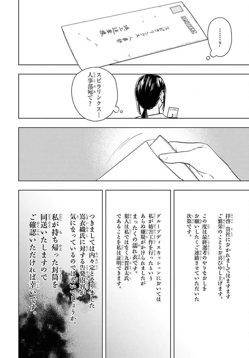 ページ 22 — 第18話