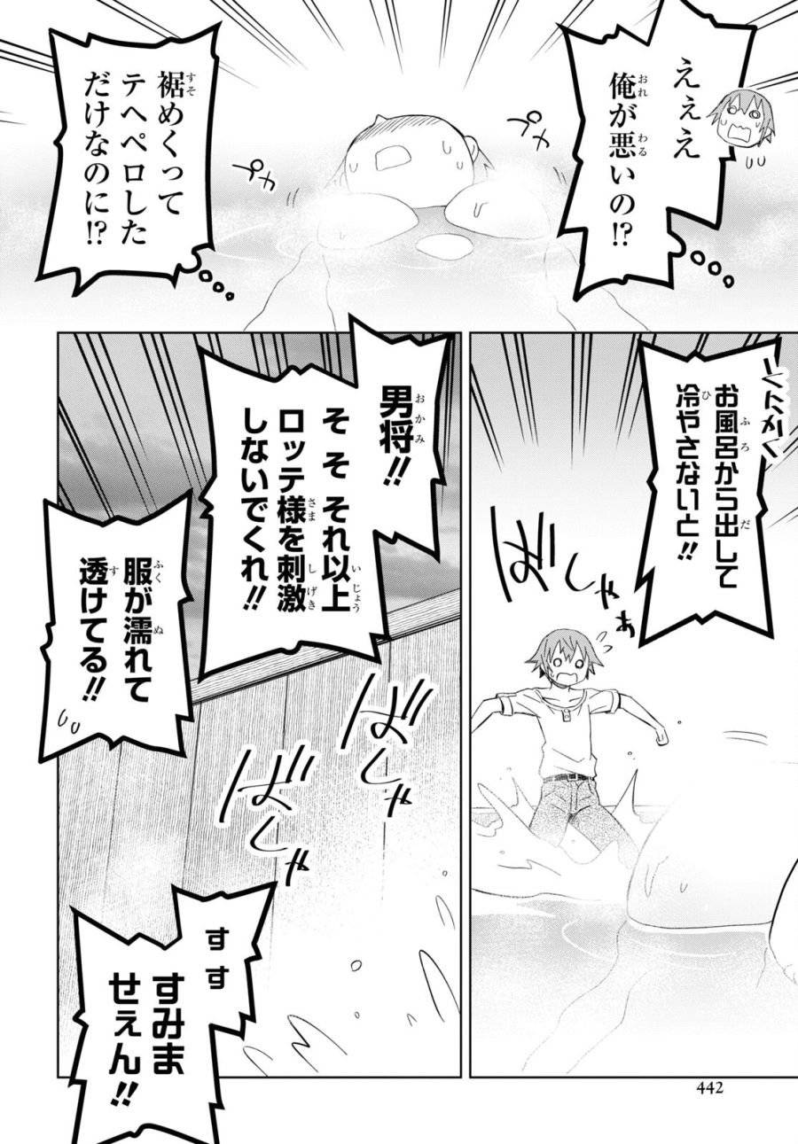ページ 22 — 第16話