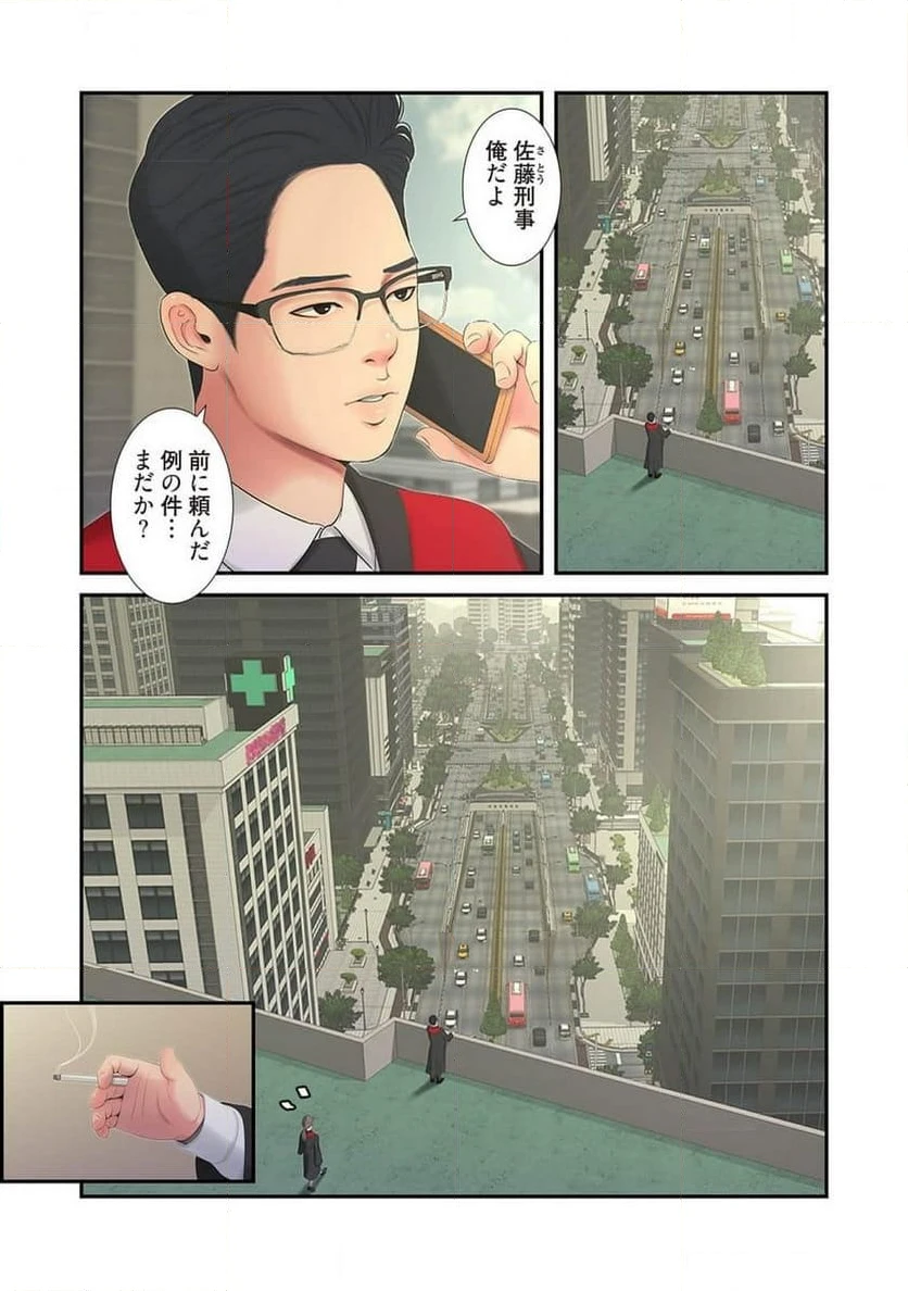 ページ 42 — 第3話