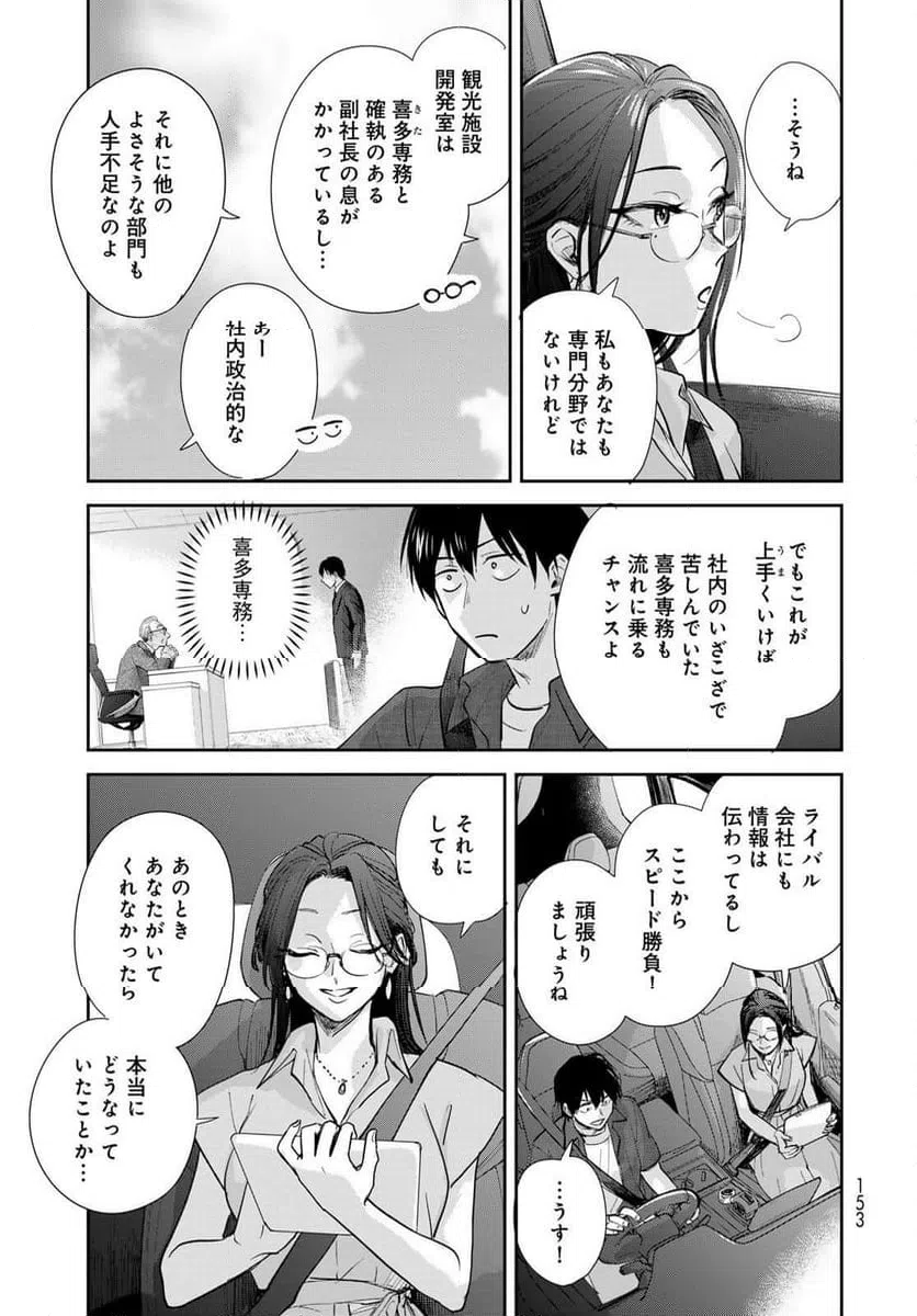ページ 5 — 第25話