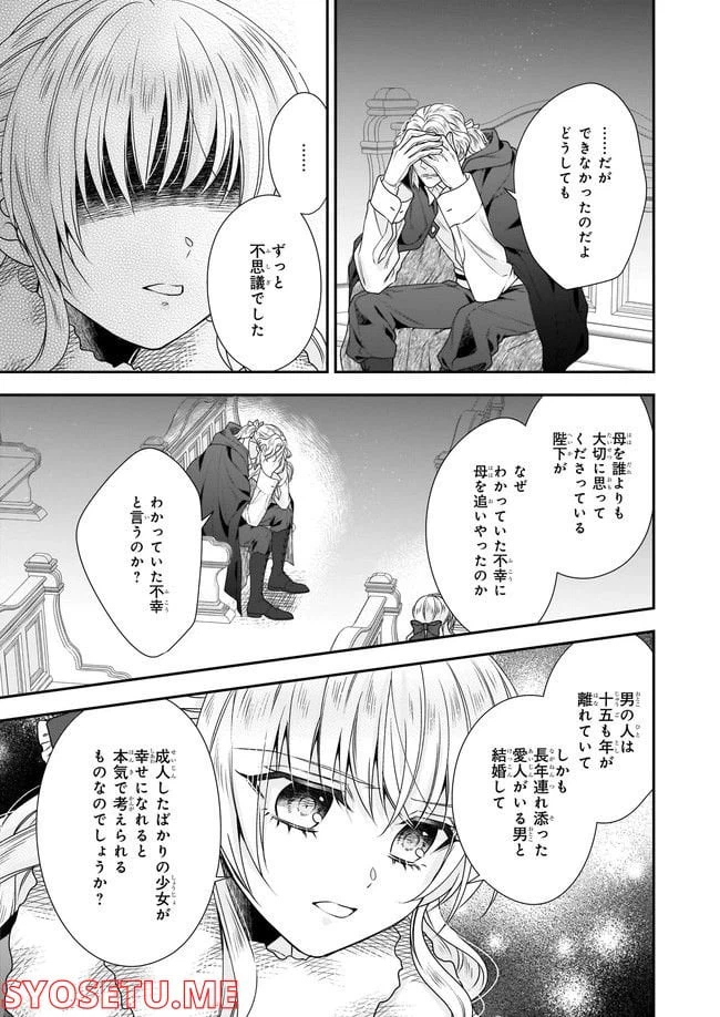 ページ 5 — 第30.3話