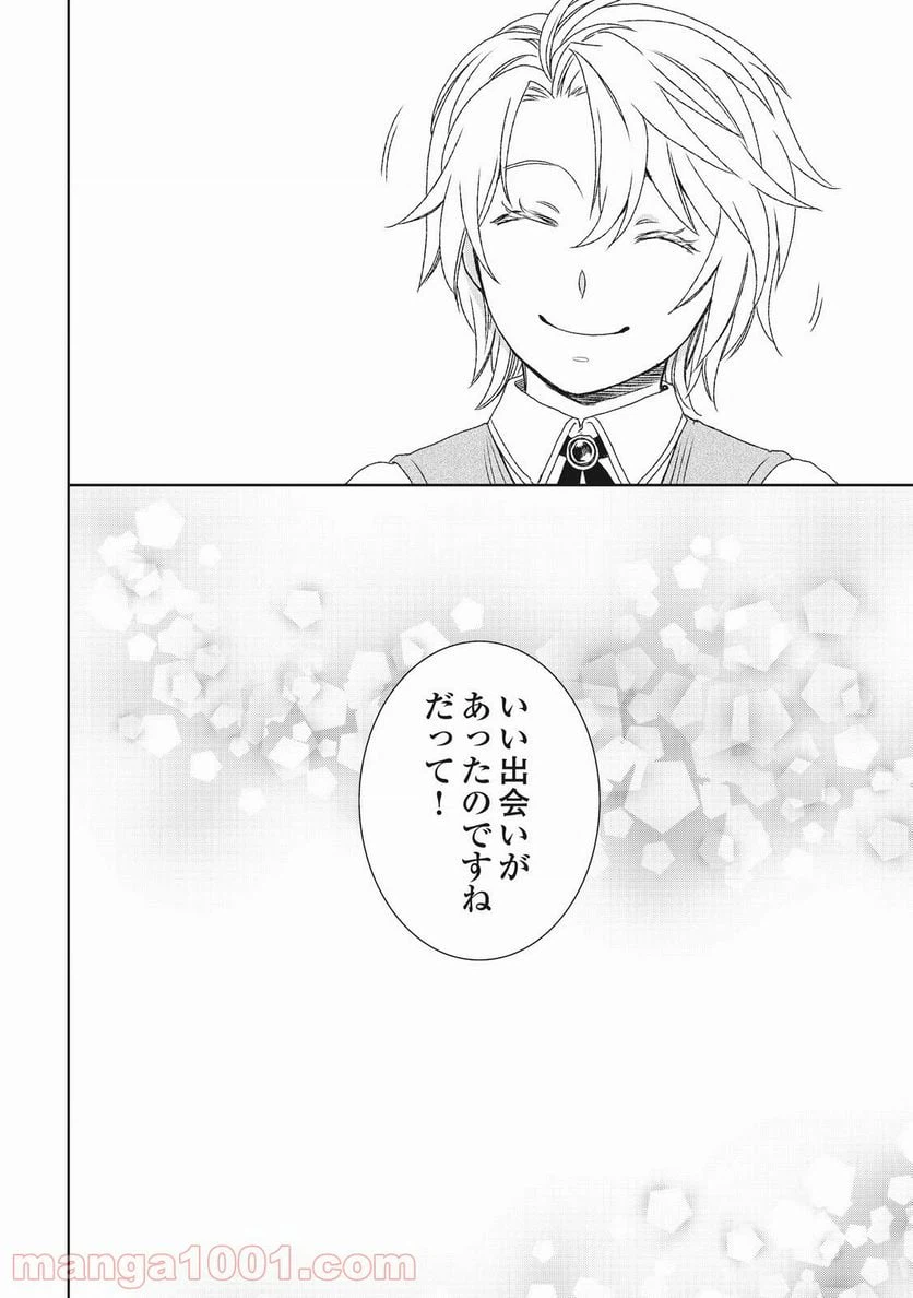 ページ 30 — 第21話