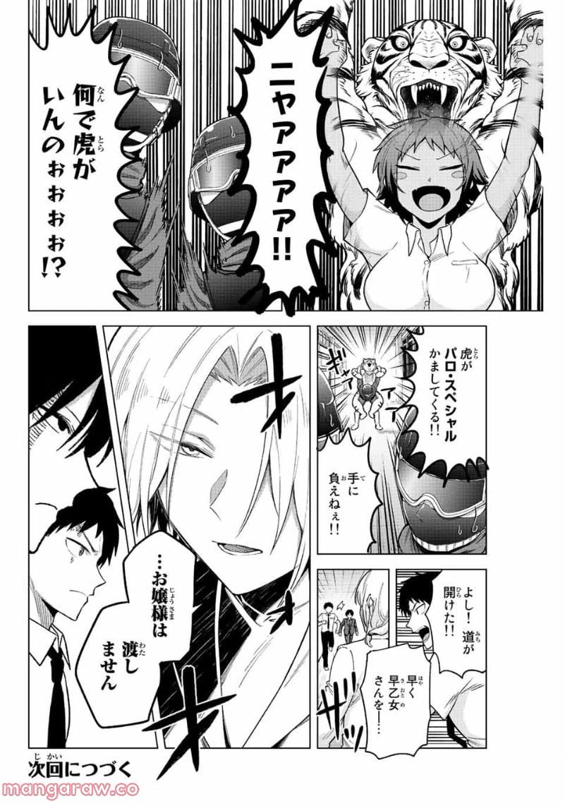 ページ 10 — 第34話