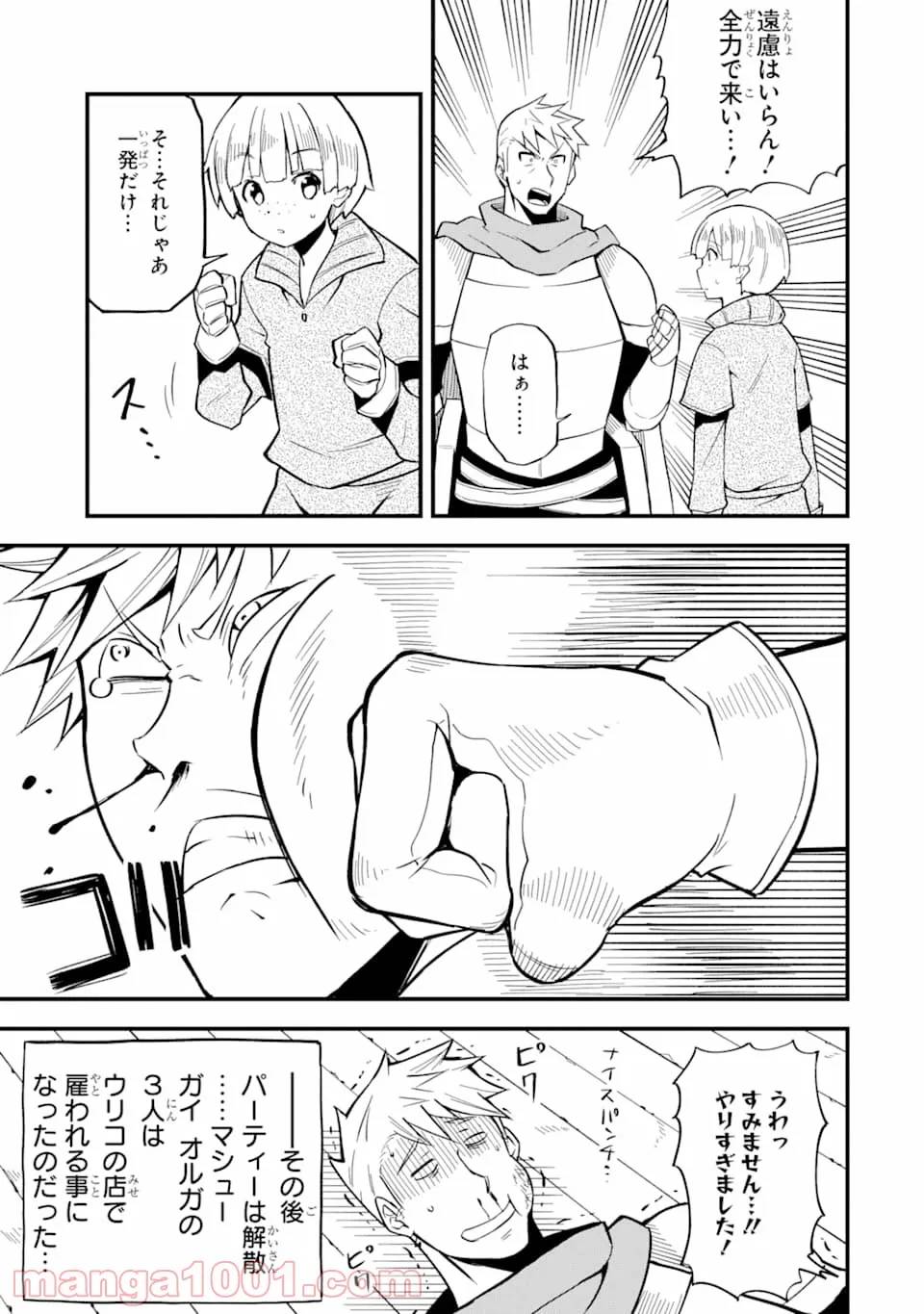 ページ 17 — 第12話