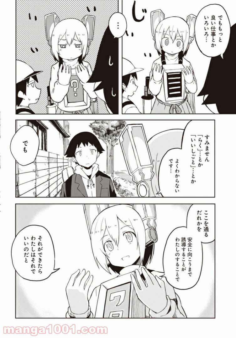 ページ 22 — 第1話