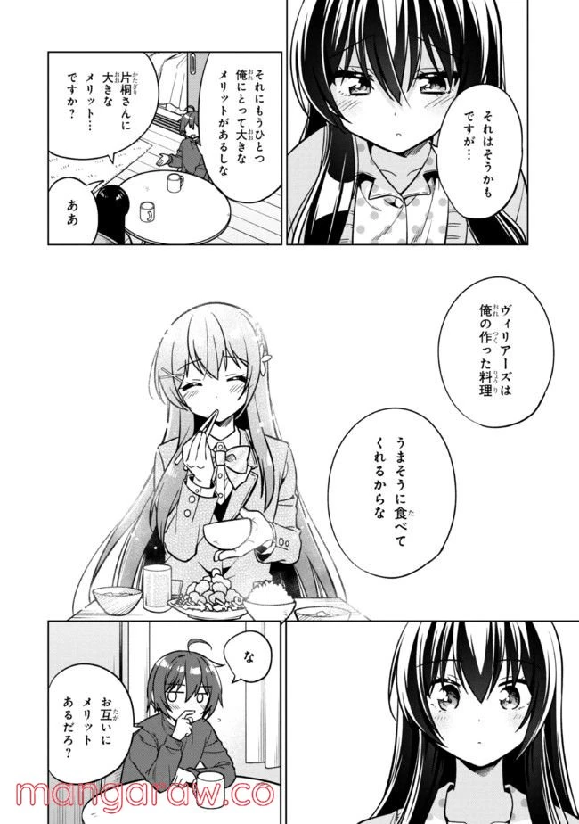 ページ 14 — 第5.1話