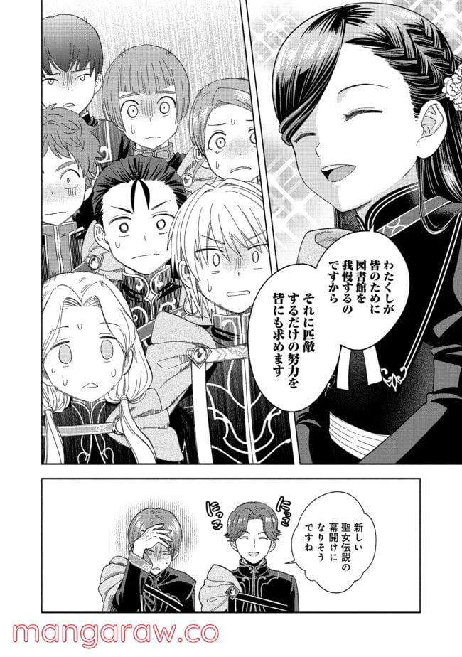 ページ 32 — 第6話