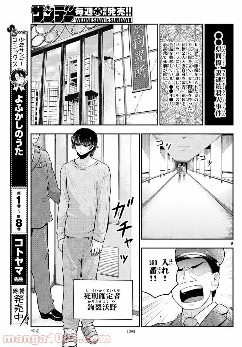 ページ 8 — 第15話
