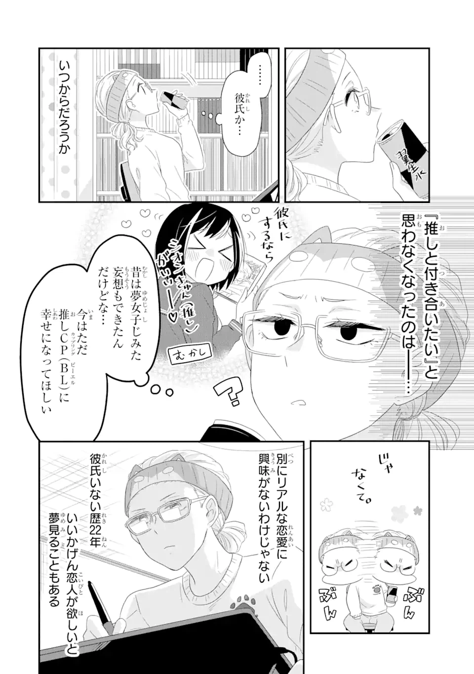 ページ 8 — 第1.1話
