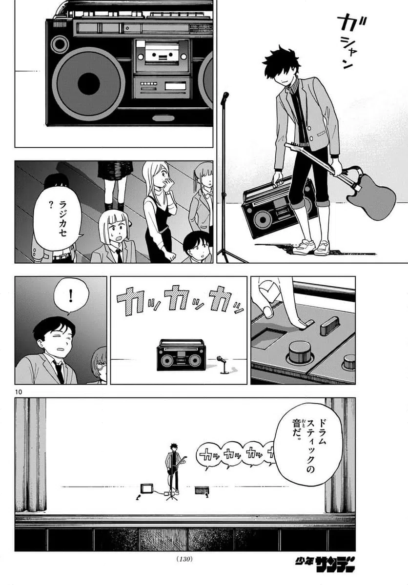 ページ 10 — 第5話