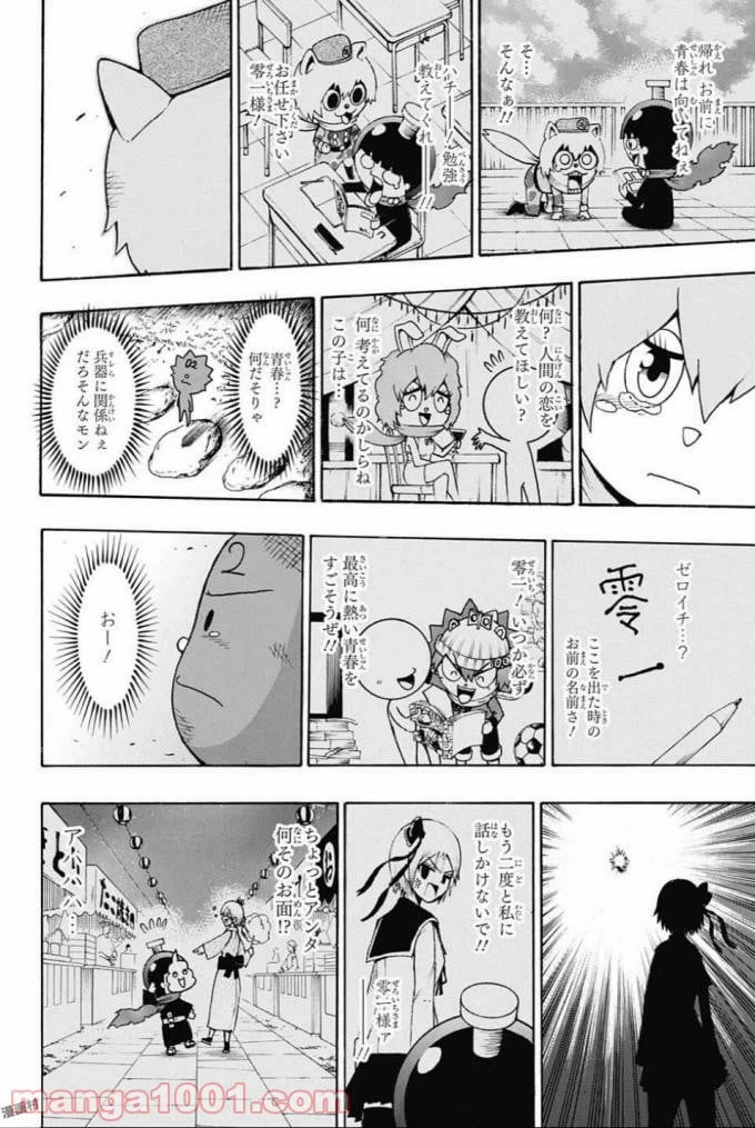 ページ 8 — 第66話