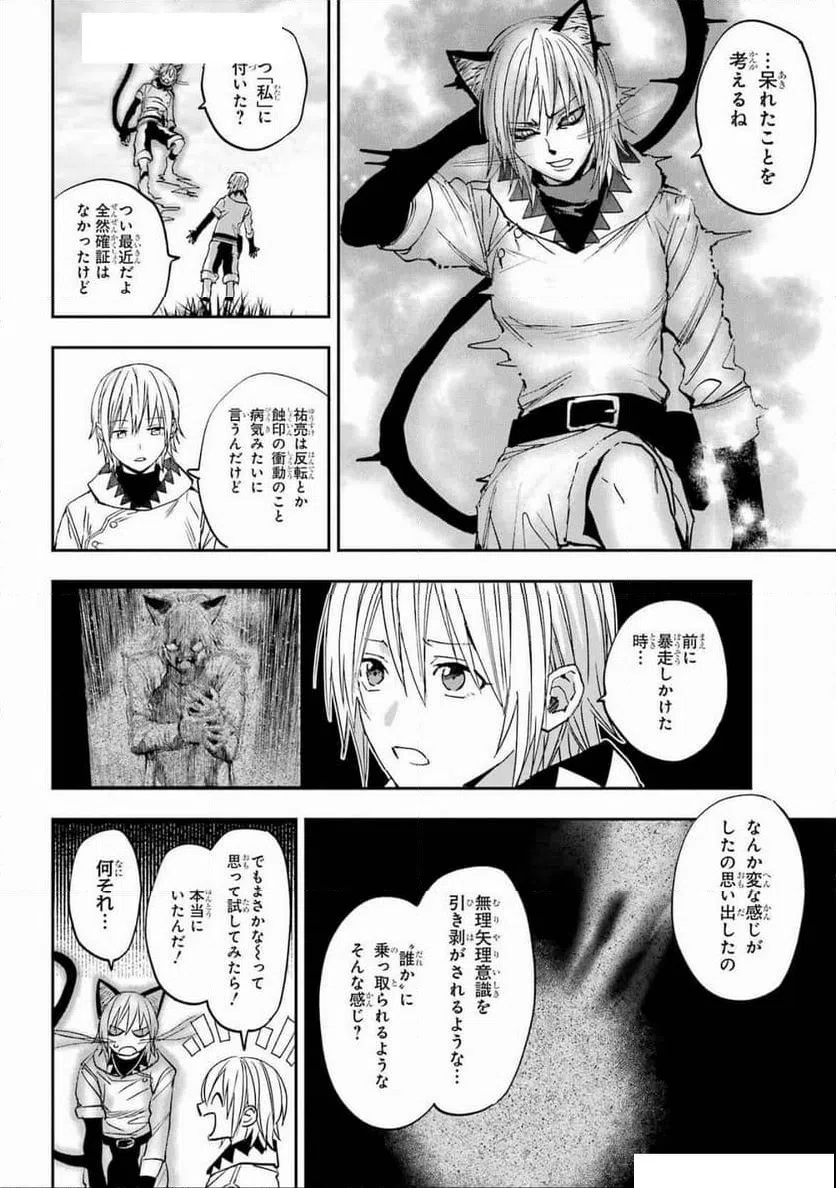 ページ 18 — 第11話