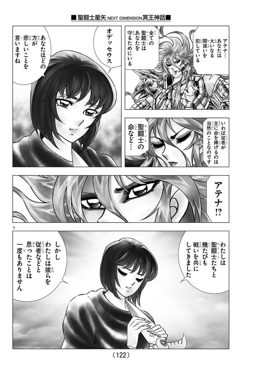 ページ 5 — 第115話