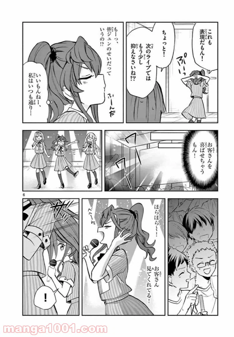 ページ 6 — 第7話