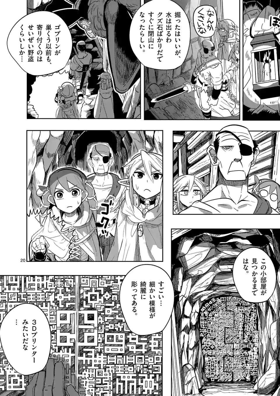 ページ 20 — 第22.1話