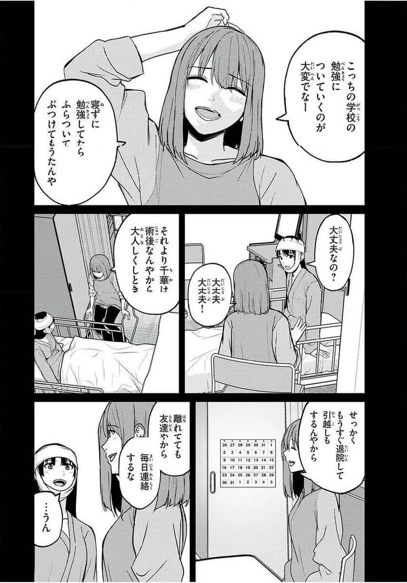 ページ 10 — 第16話