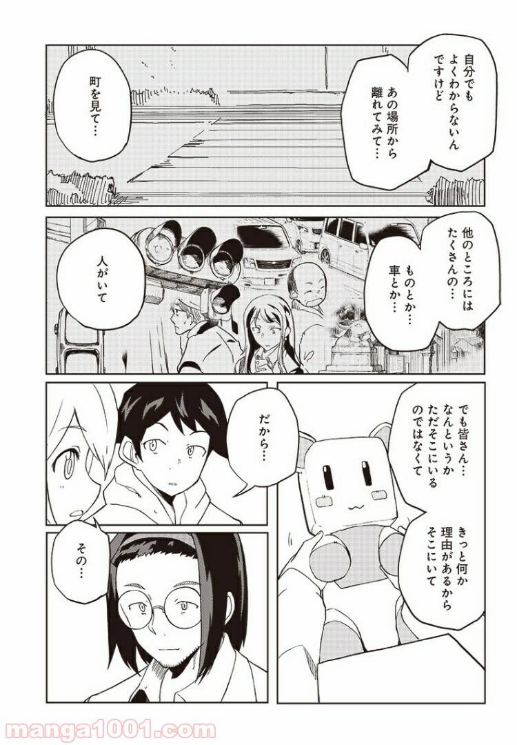 ページ 8 — 第7話