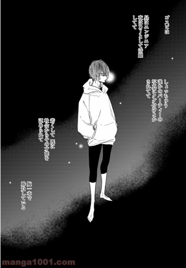 ページ 3 — 第7.1話