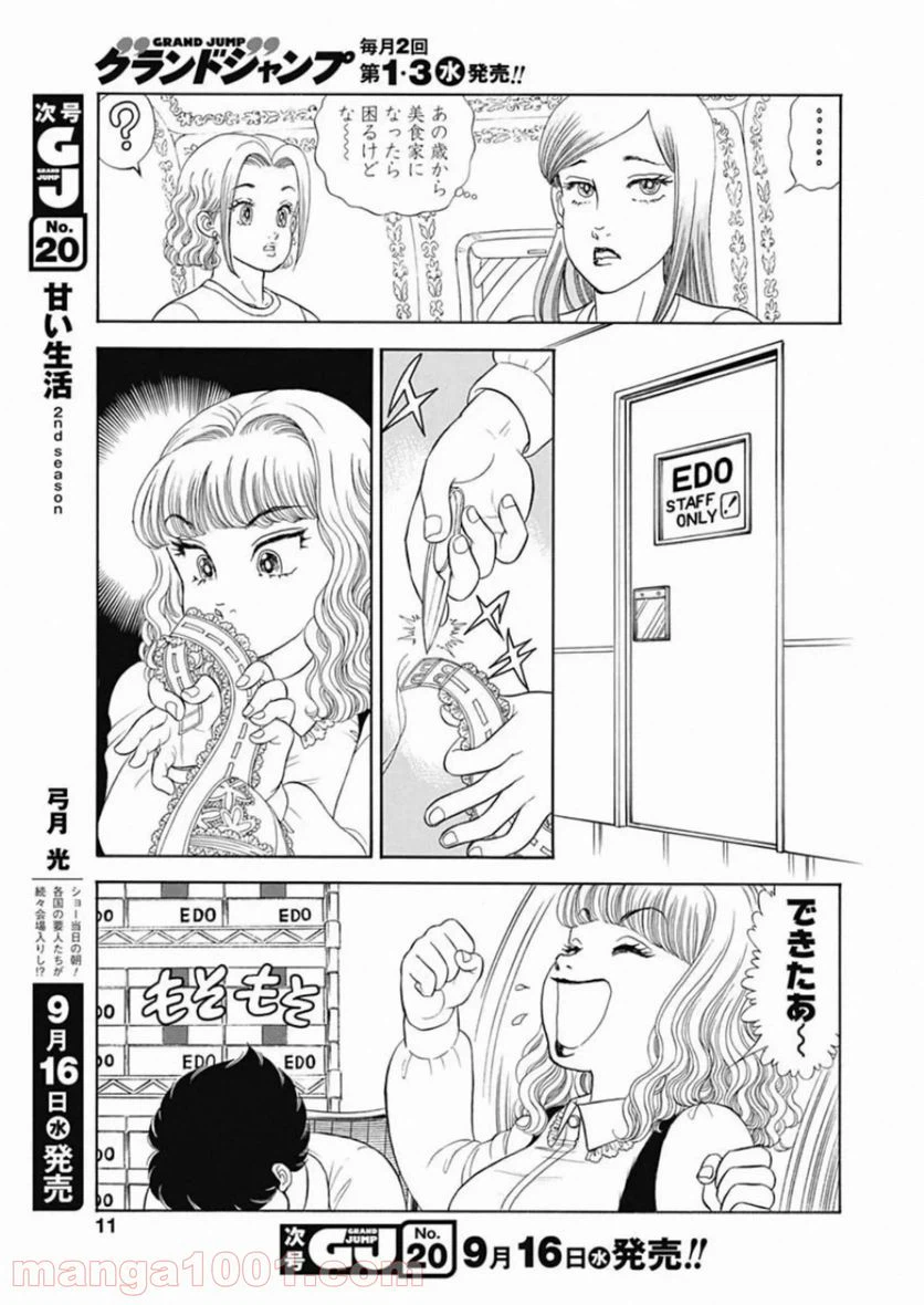 ページ 9 — 第183話