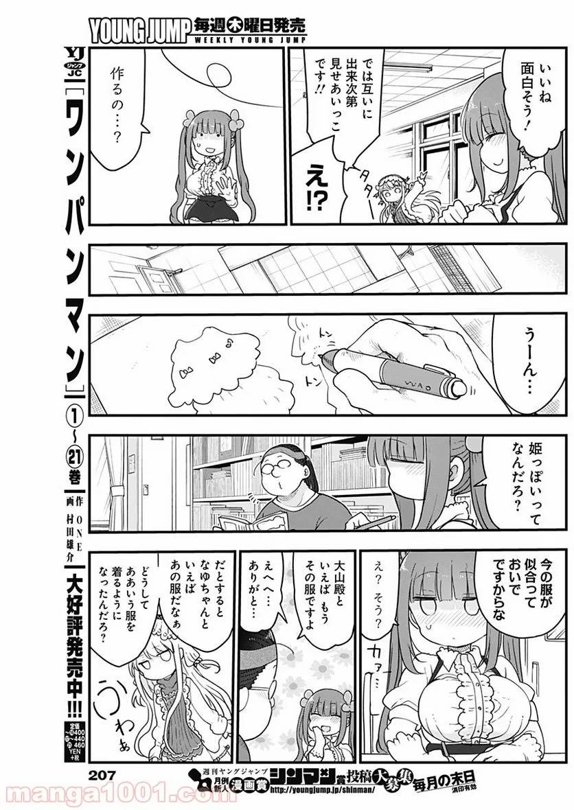 ページ 3 — 第5話