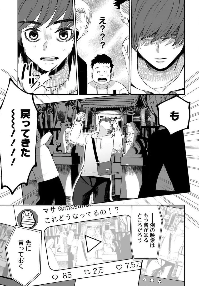 ページ 9 — 第4話