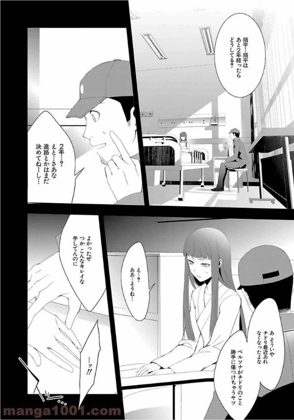 ページ 8 — 第25話
