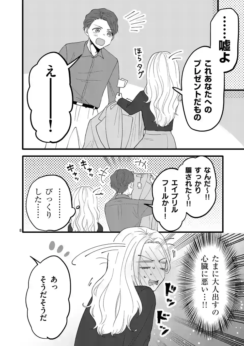 ページ 9 — 第6話